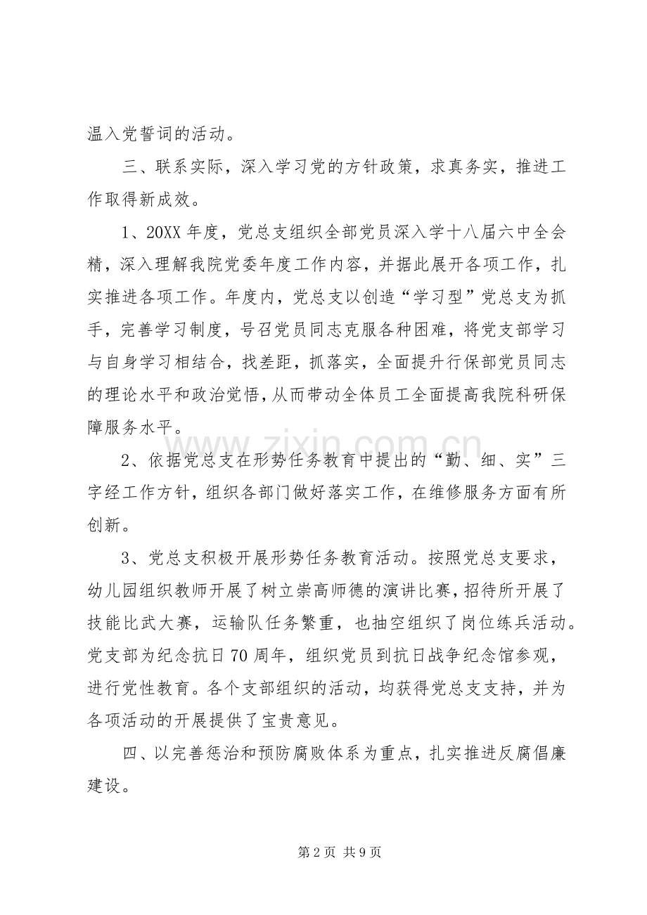 202X年行政保障部党总支工作总结.docx_第2页