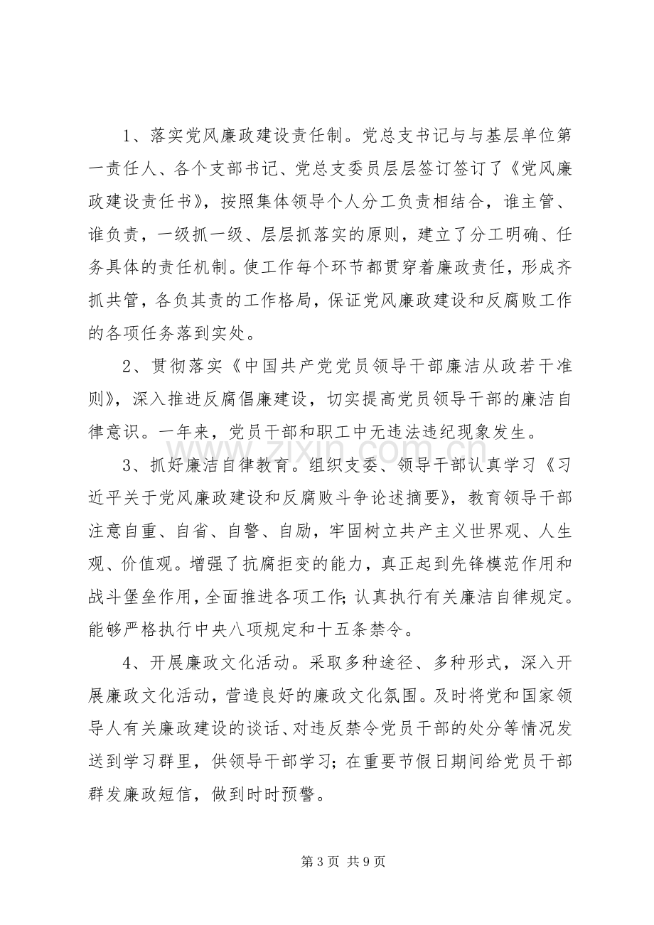 202X年行政保障部党总支工作总结.docx_第3页