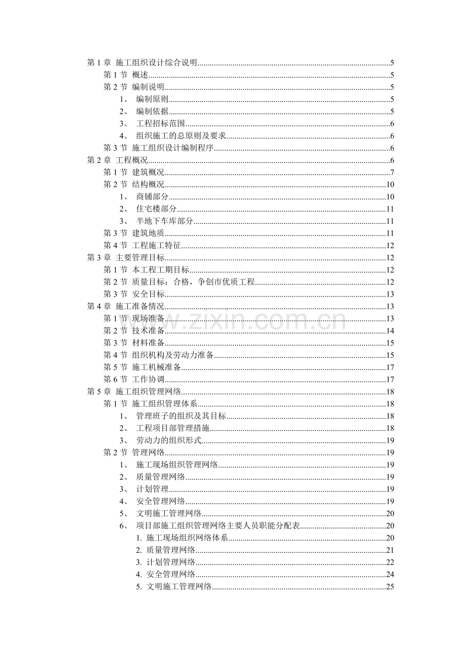 扬州莱茵达置业有限公司莱茵苑A2标段施工组织设计方案(124页).doc_第1页