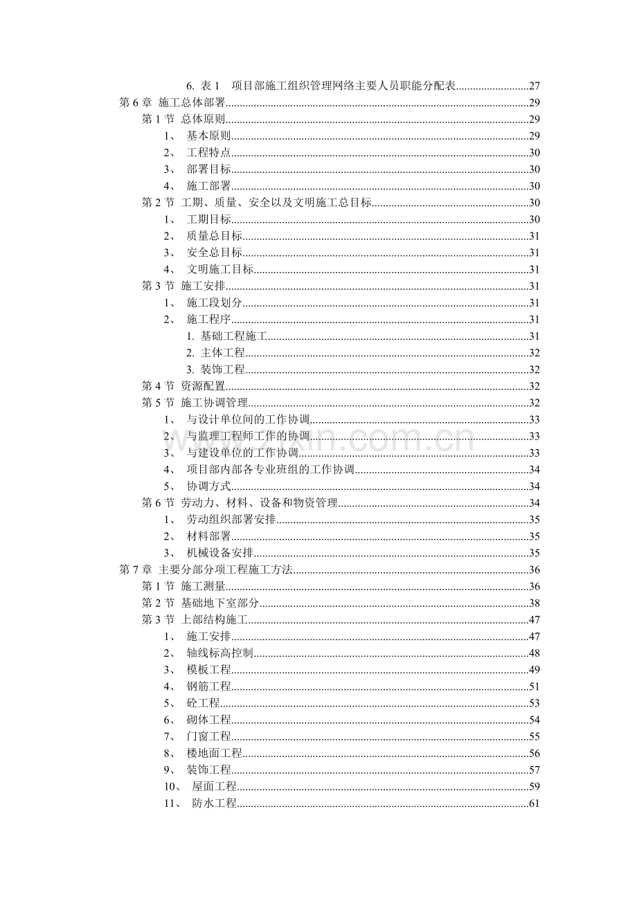 扬州莱茵达置业有限公司莱茵苑A2标段施工组织设计方案(124页).doc_第2页