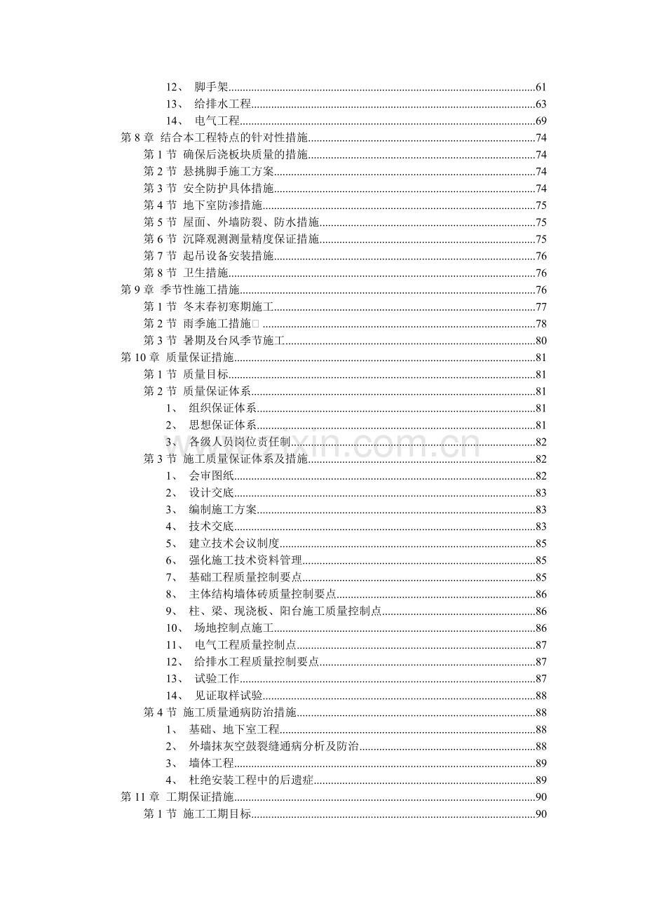 扬州莱茵达置业有限公司莱茵苑A2标段施工组织设计方案(124页).doc_第3页