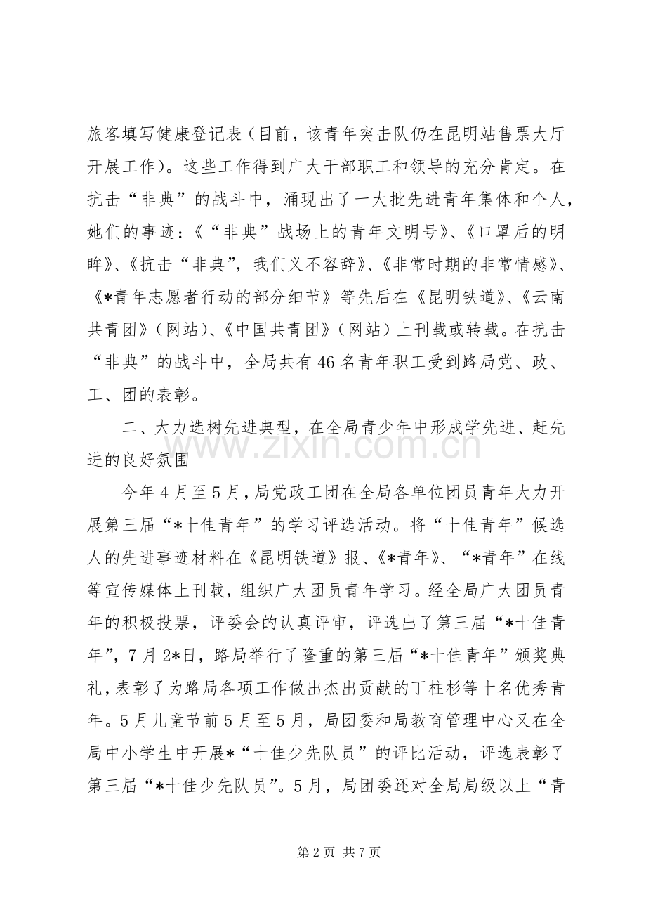 上半年铁路局团委工作总结 .docx_第2页