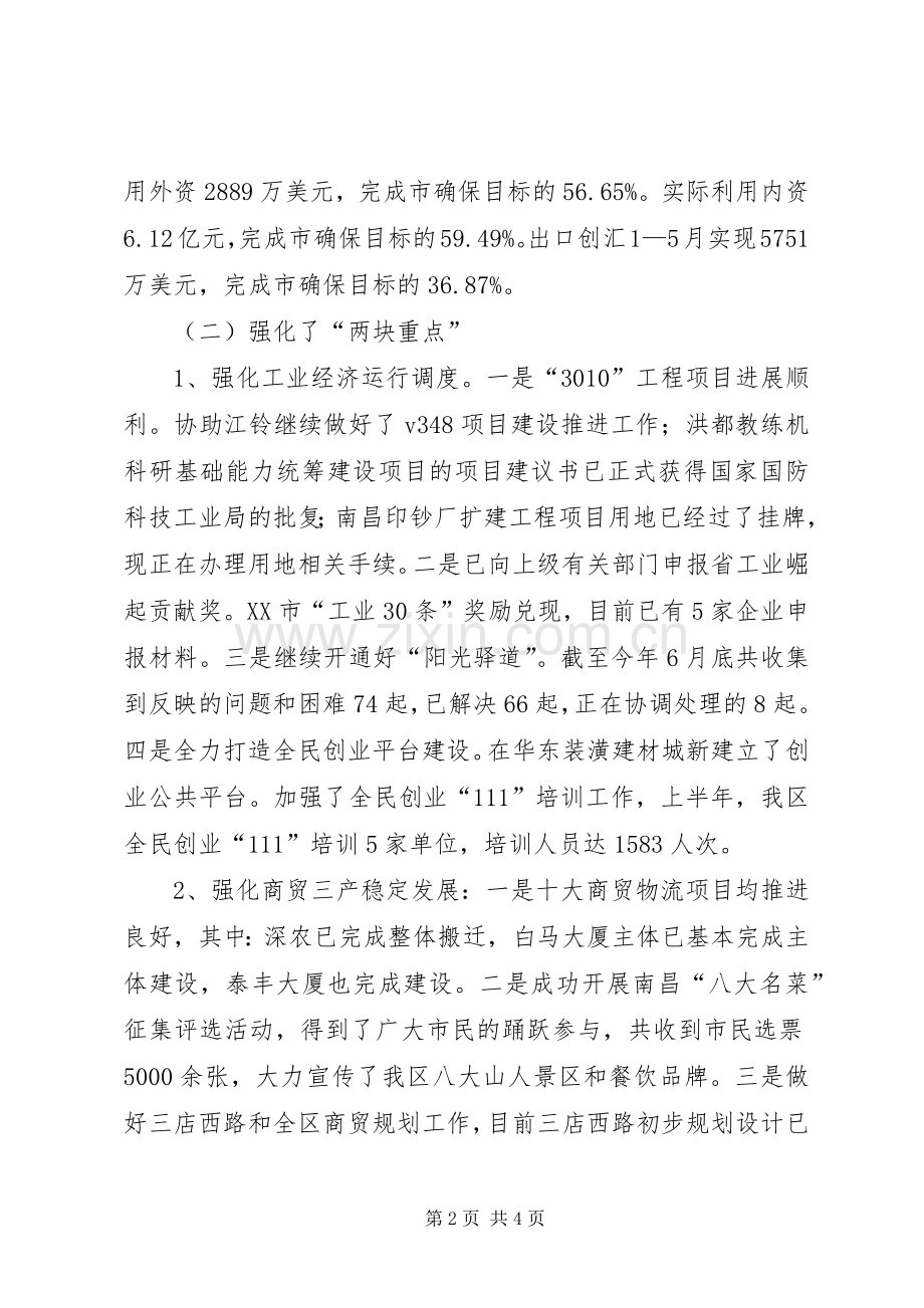 区委分管口部门上半年工作总结汇报 .docx_第2页