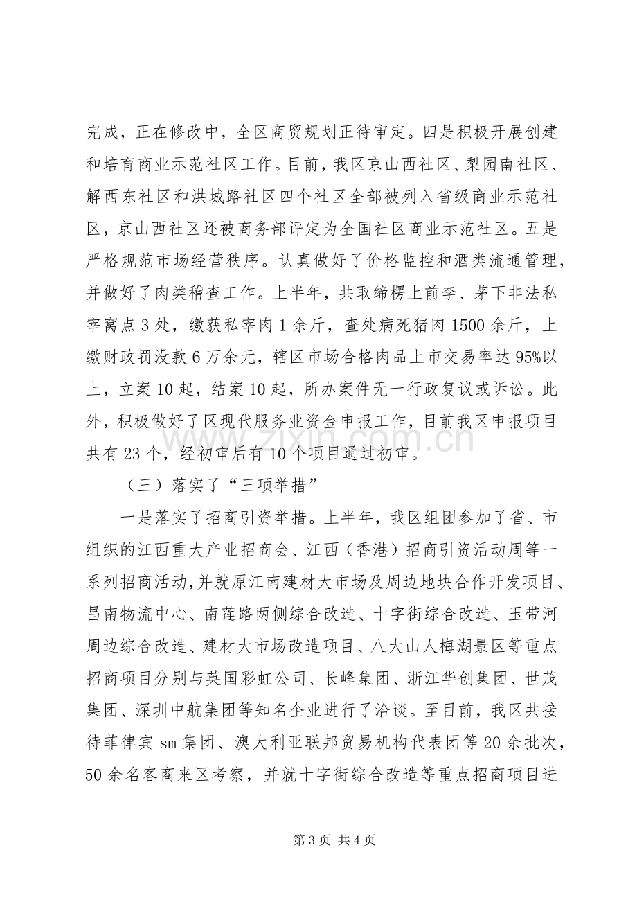 区委分管口部门上半年工作总结汇报 .docx_第3页