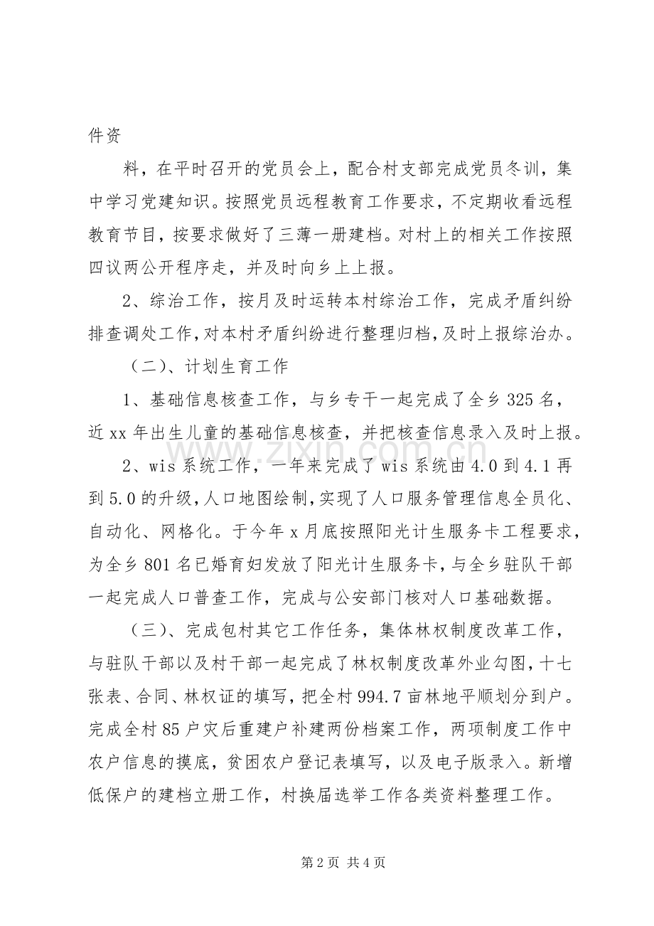 20XX年乡镇公务员年终工作总结.docx_第2页