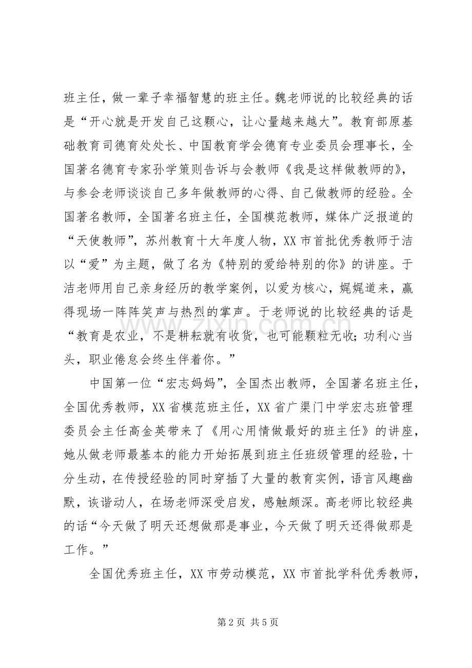 南京之行体会心得(3).docx_第2页