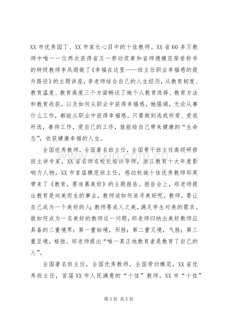 南京之行体会心得(3).docx_第3页