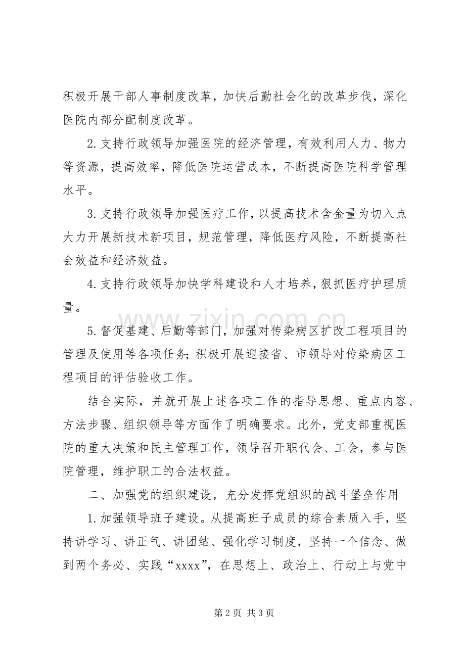 XX年终医院党支部工作总结范文 .docx_第2页