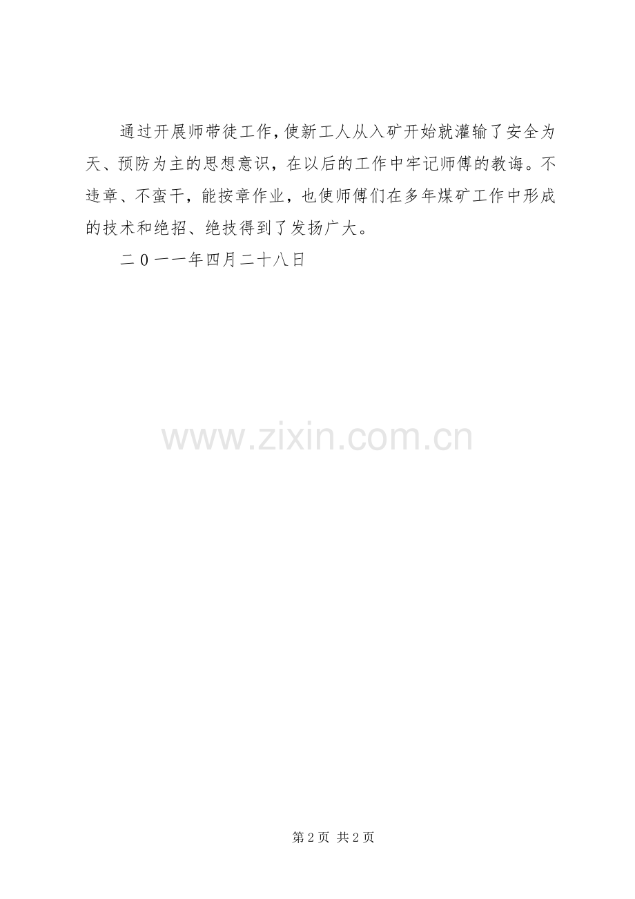 师傅带徒工作总结 .docx_第2页