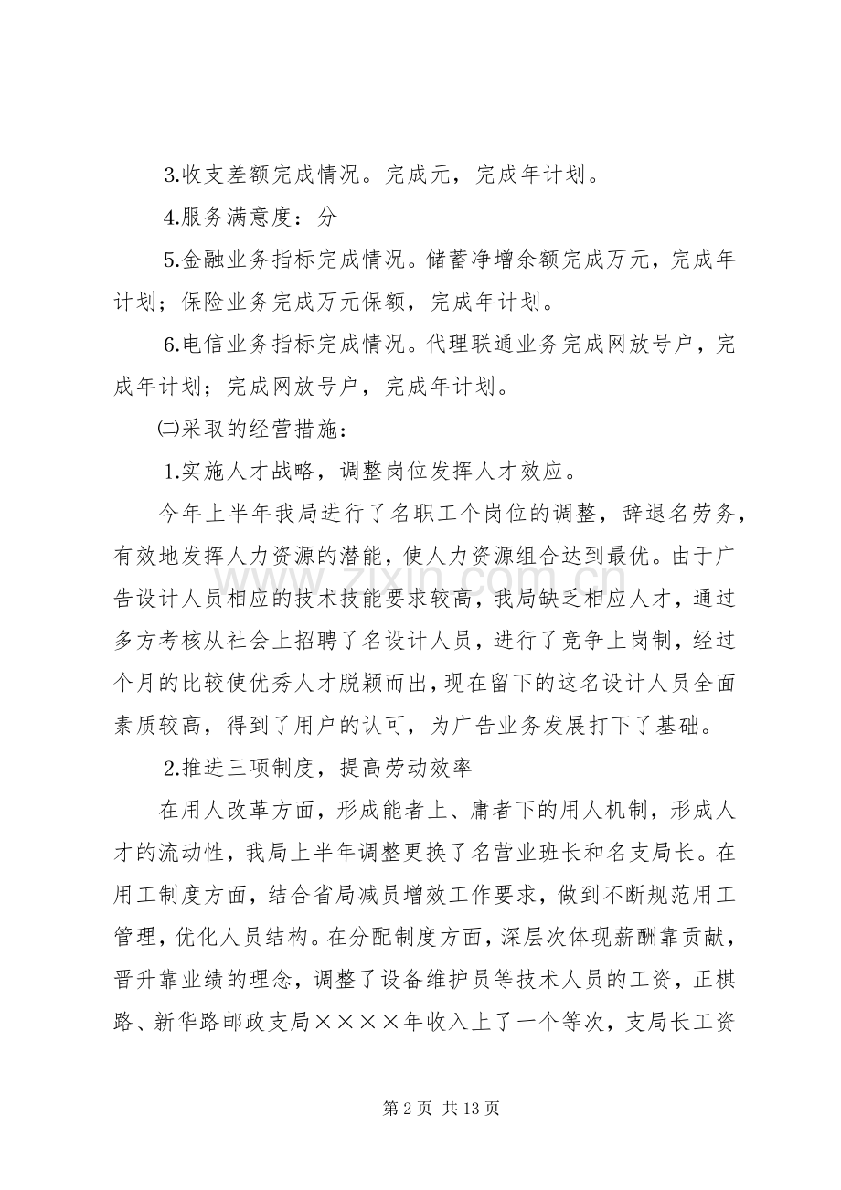 县邮政局二○○五年上半年工作总结 .docx_第2页