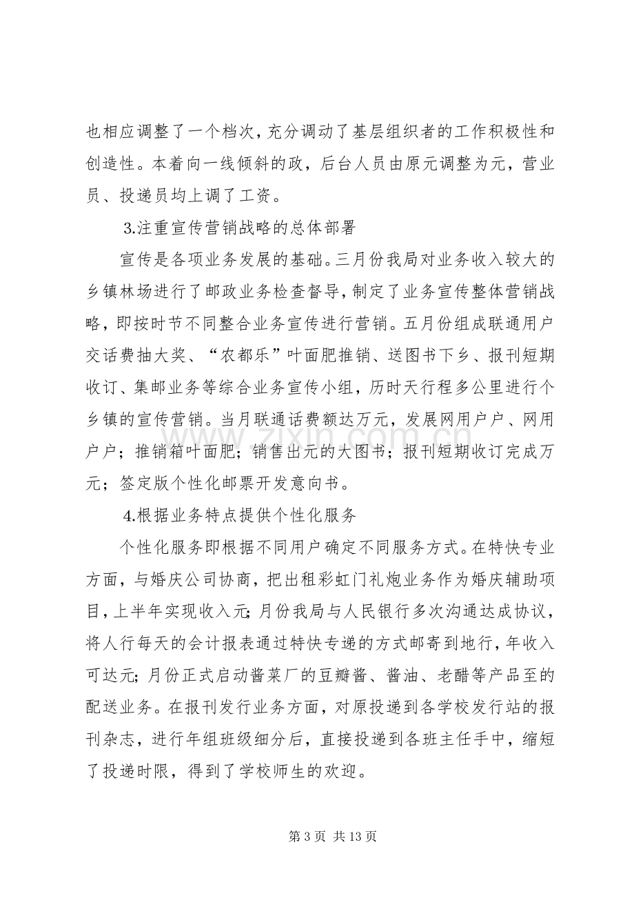 县邮政局二○○五年上半年工作总结 .docx_第3页