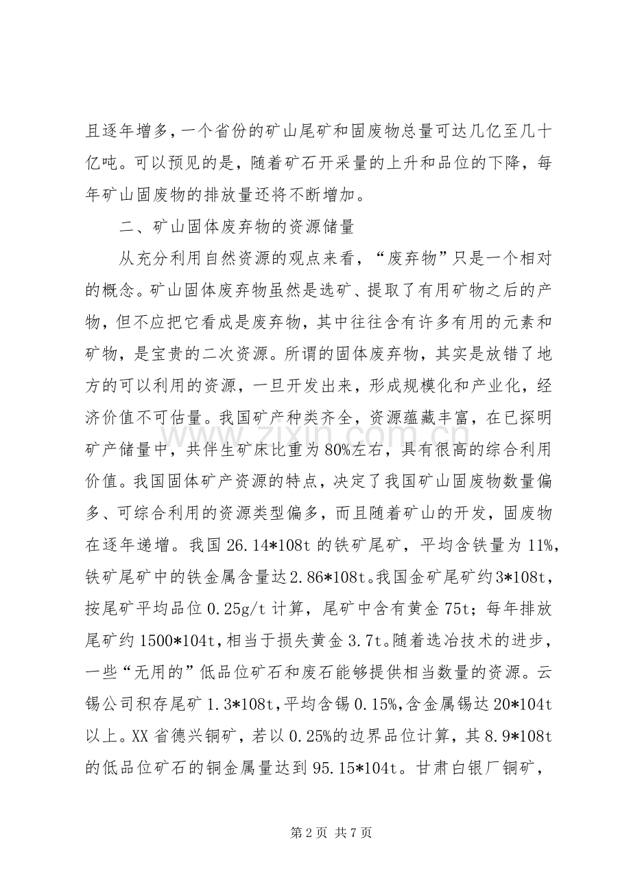 固体废物的处理与处置总结 .docx_第2页