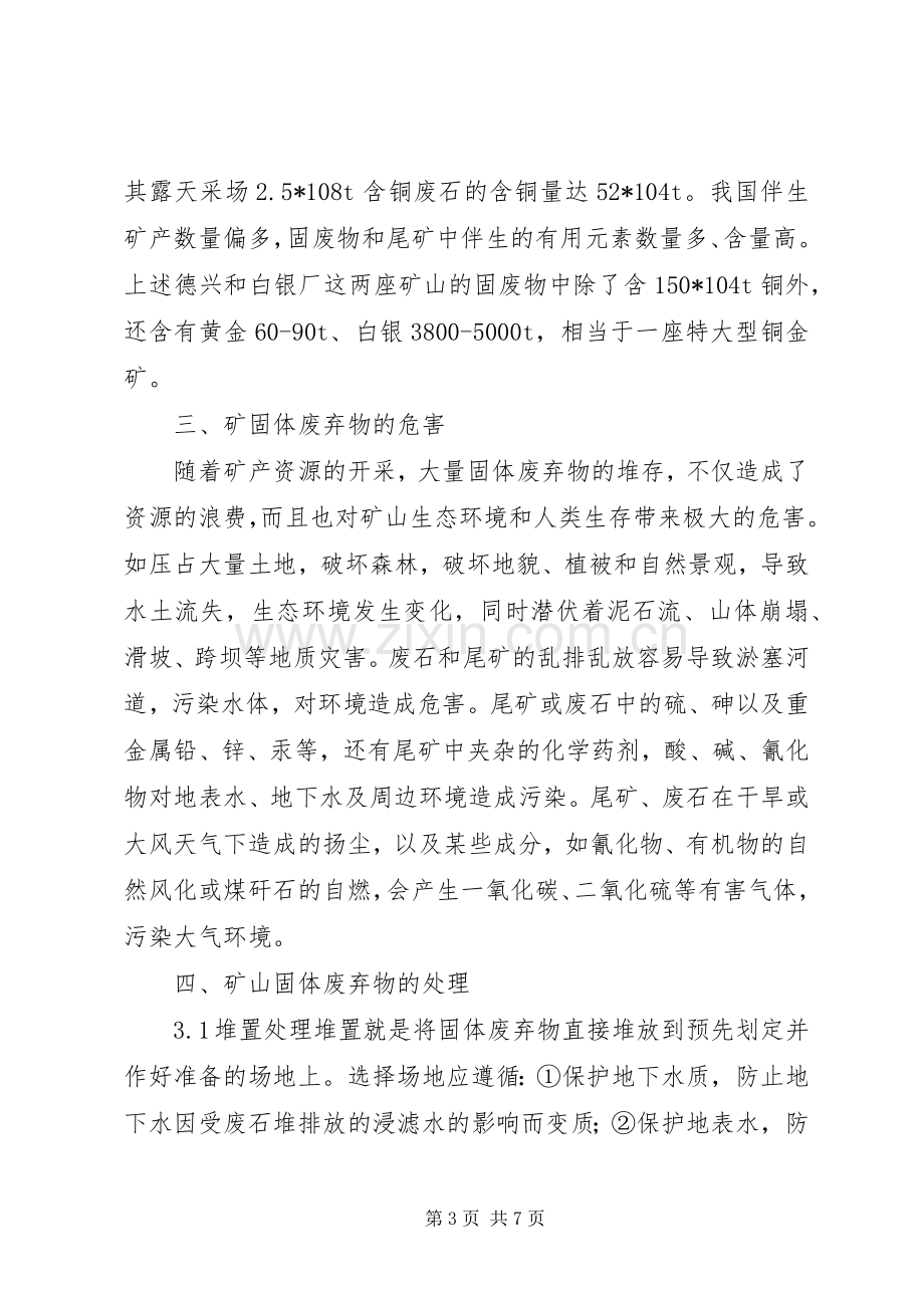 固体废物的处理与处置总结 .docx_第3页