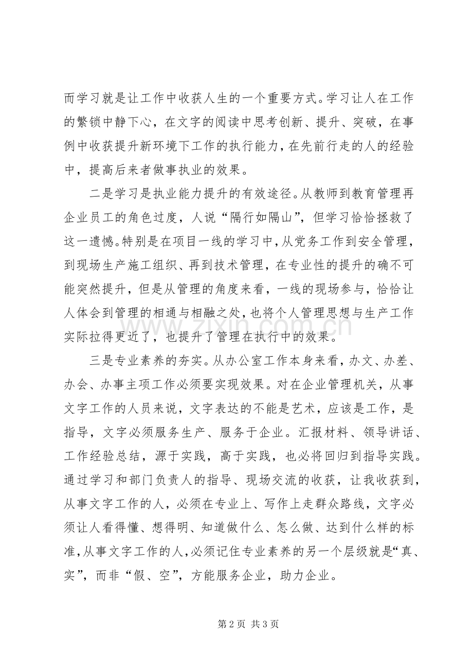 XX年度个人学习情况总结 .docx_第2页