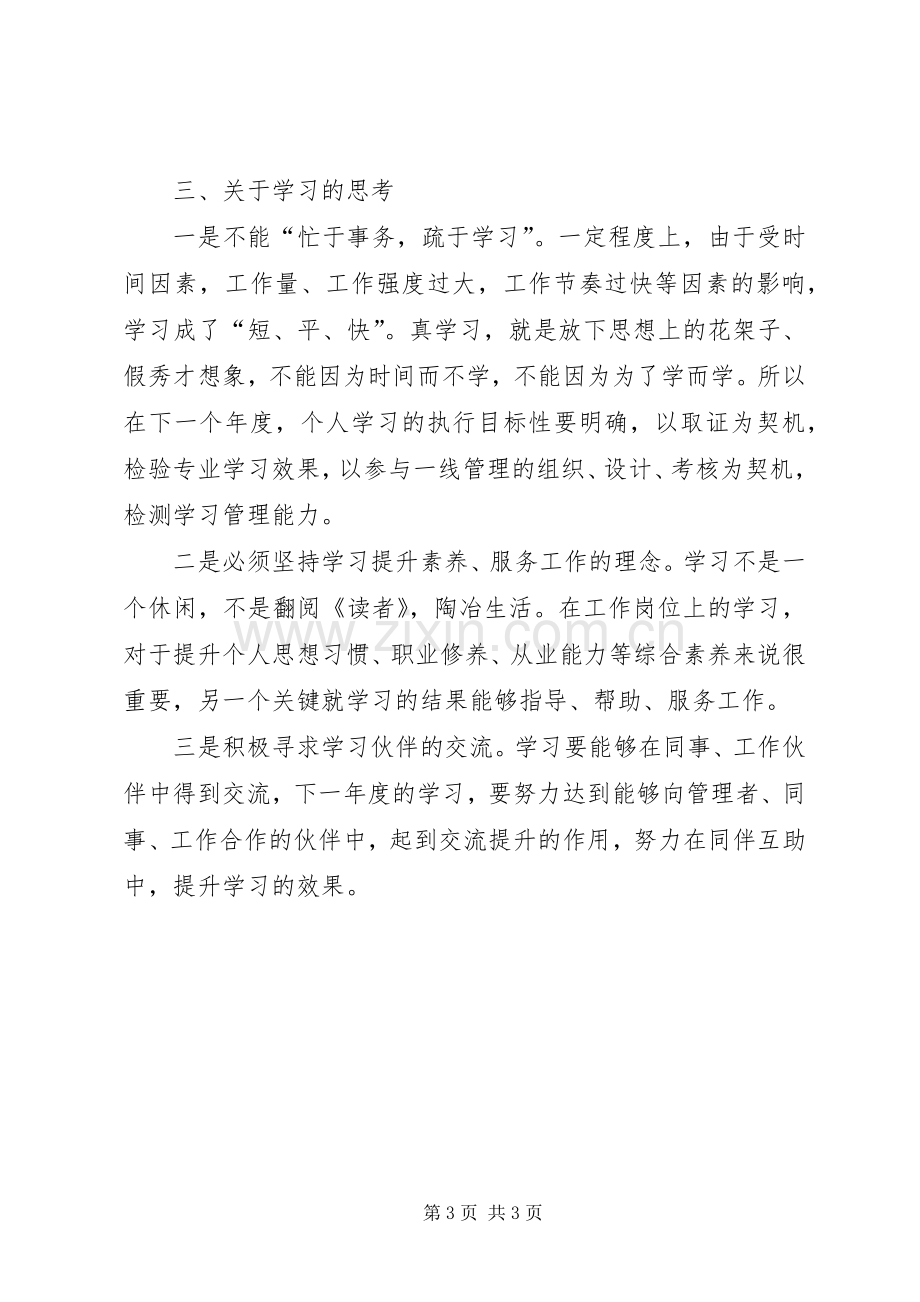 XX年度个人学习情况总结 .docx_第3页