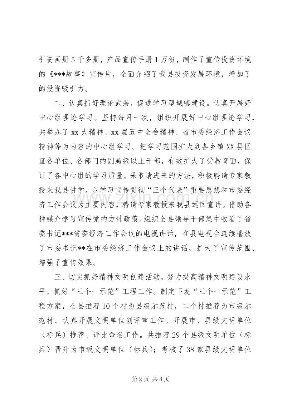 县委宣传部部长工作总结 .docx_第2页