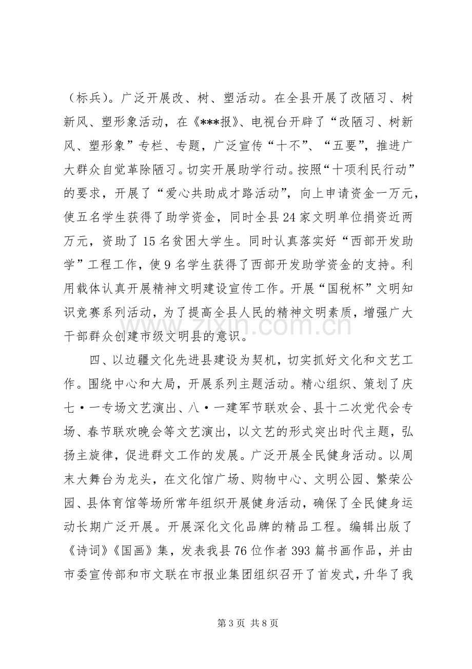 县委宣传部部长工作总结 .docx_第3页