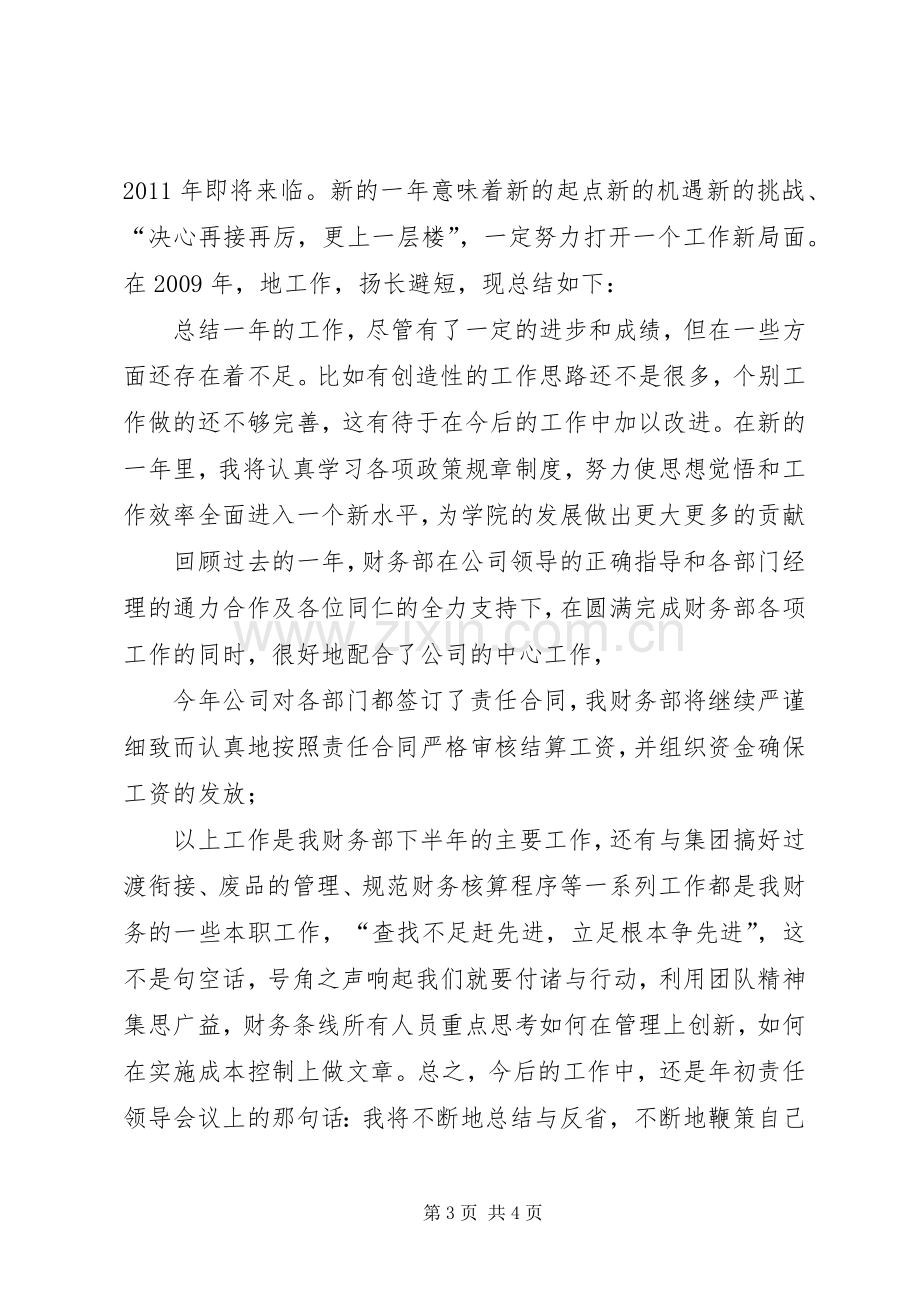 工作总结开头结尾语 .docx_第3页