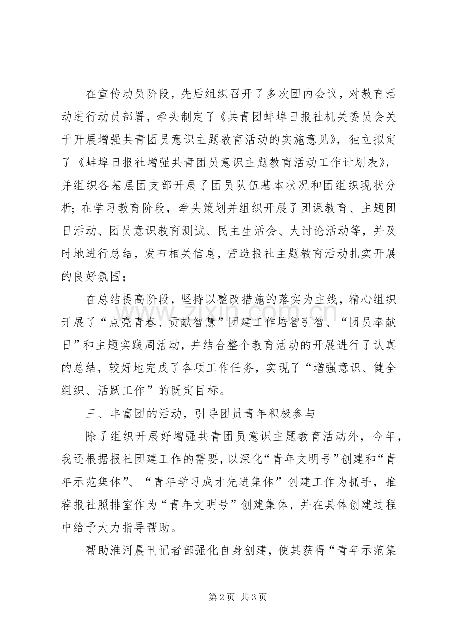 团委书记工作总结 .docx_第2页