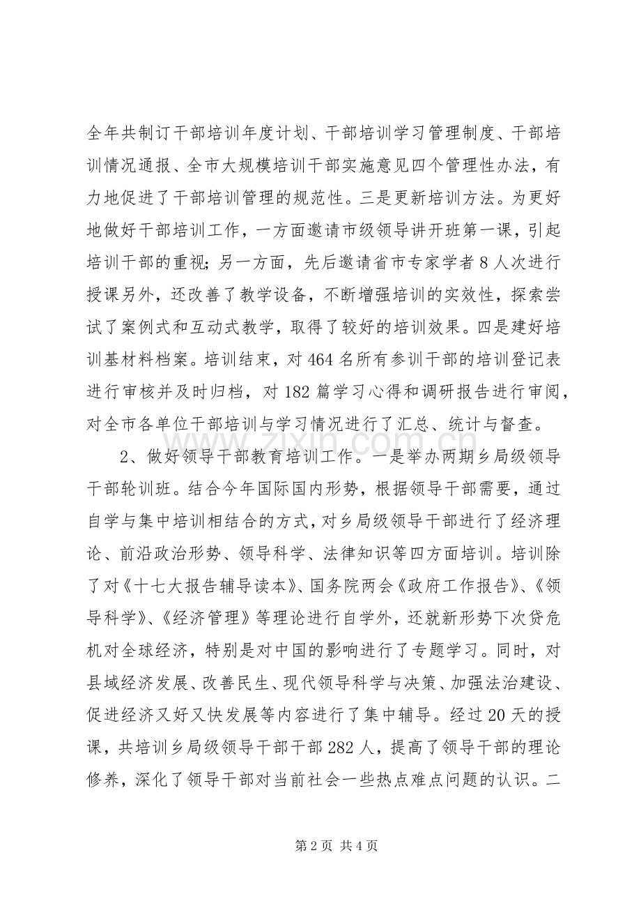 市委组织部干部教育科个人工作总结 .docx_第2页