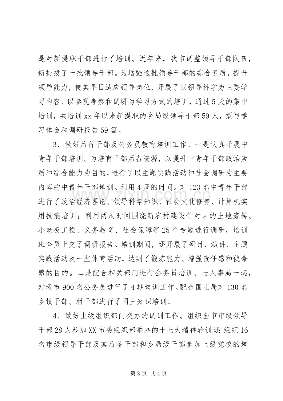 市委组织部干部教育科个人工作总结 .docx_第3页