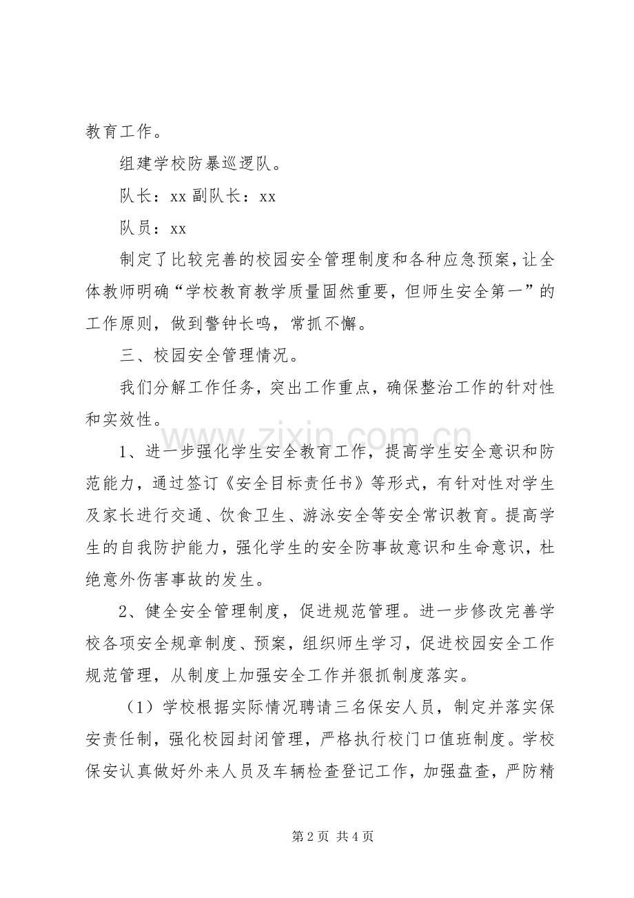 安全教育工作总结 .docx_第2页