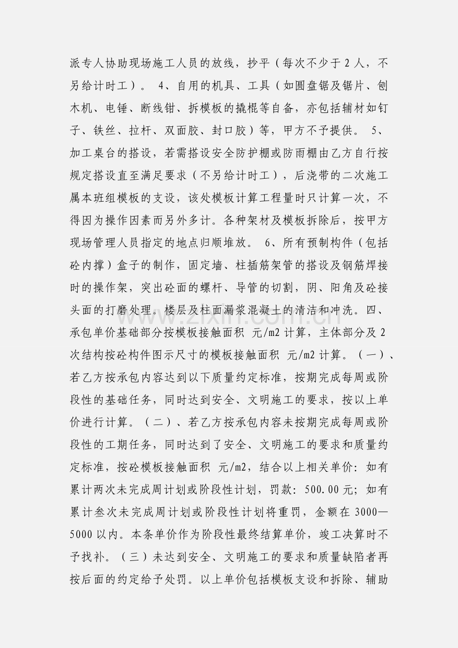 模板工程施工劳务承包合同.docx_第2页