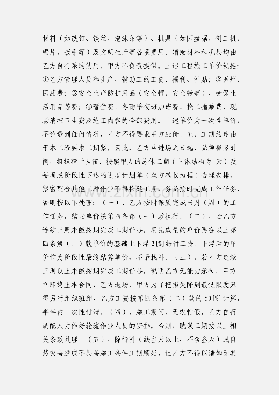 模板工程施工劳务承包合同.docx_第3页