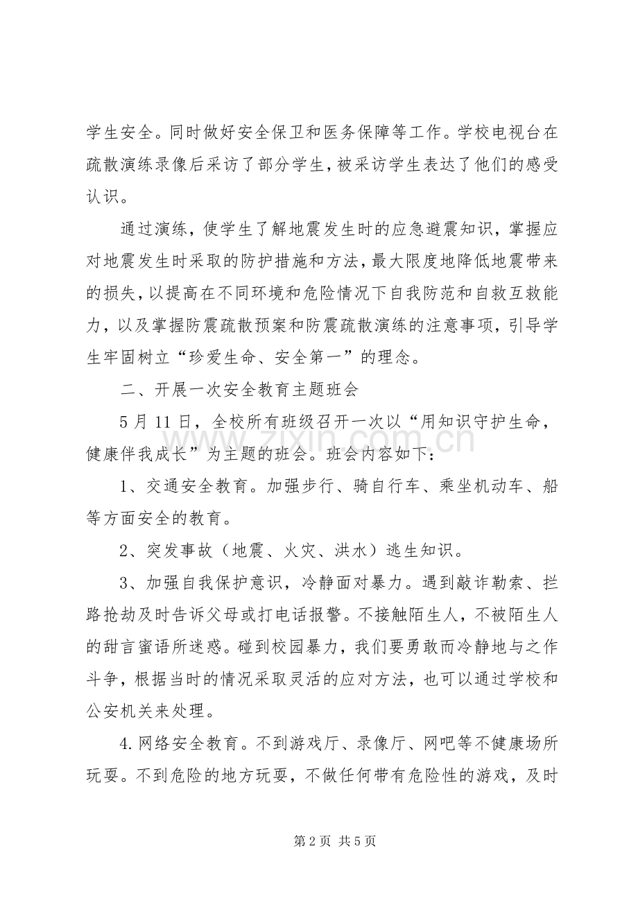 中学安全教育活动周汇报总结 .docx_第2页