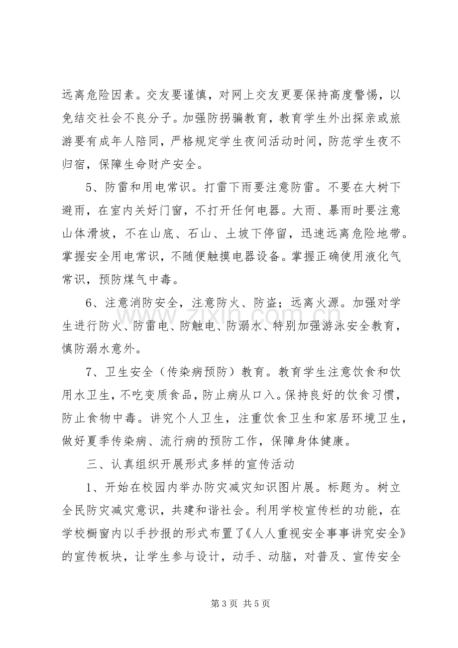 中学安全教育活动周汇报总结 .docx_第3页