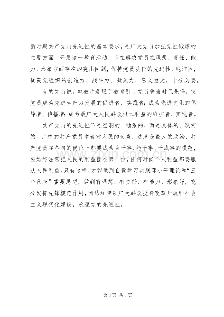 保先教育活动全阶段总结（统计局） .docx_第3页