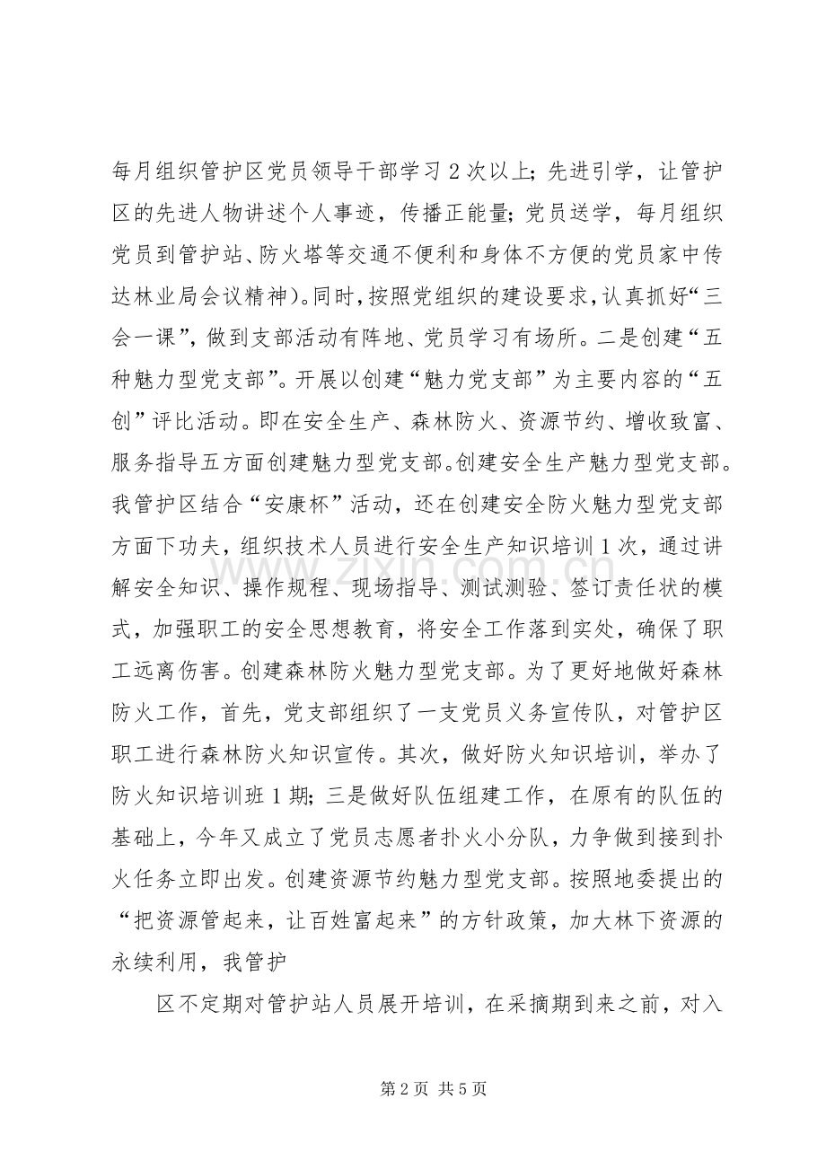 基层组织建设提升年总结 .docx_第2页