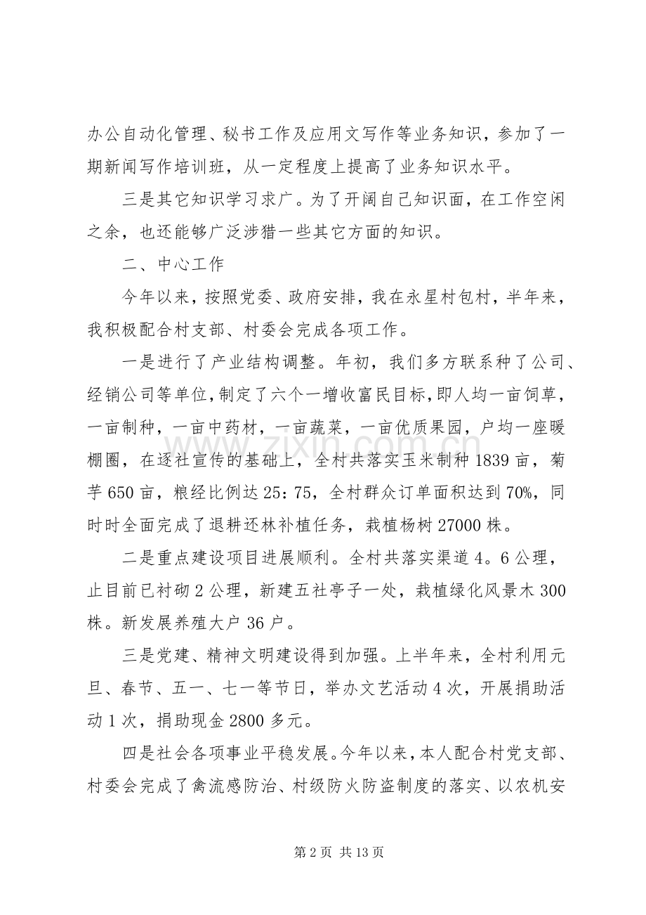 党委个人工作总结 .docx_第2页