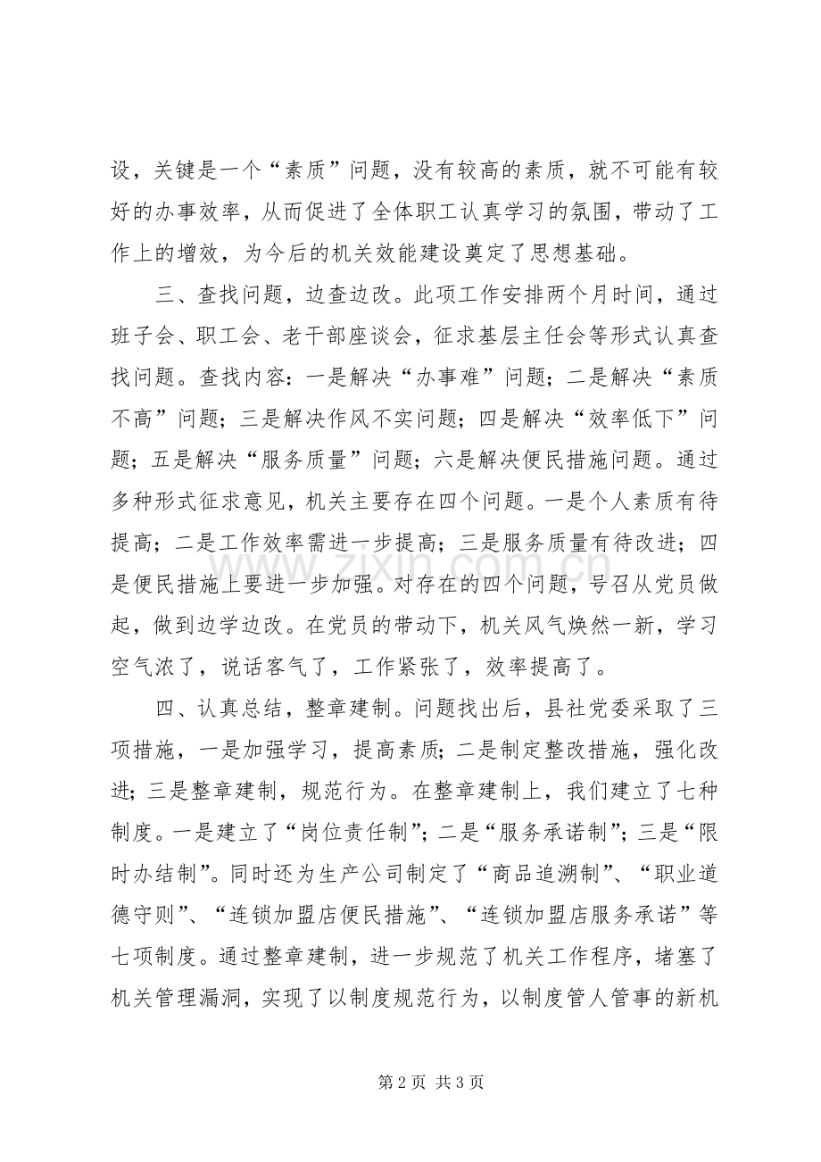 县供销合作社XX年机关效能建设总结 .docx_第2页