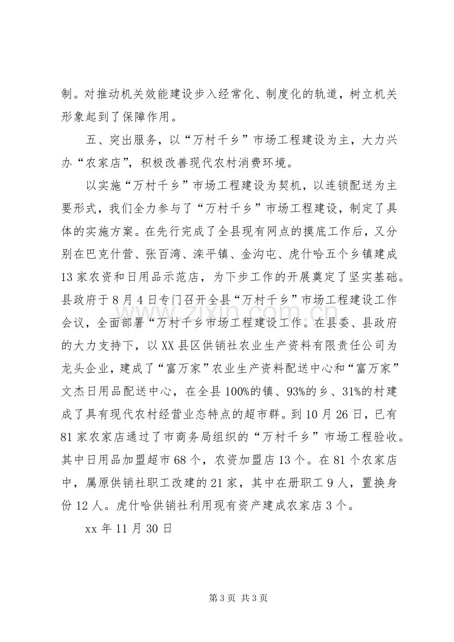 县供销合作社XX年机关效能建设总结 .docx_第3页