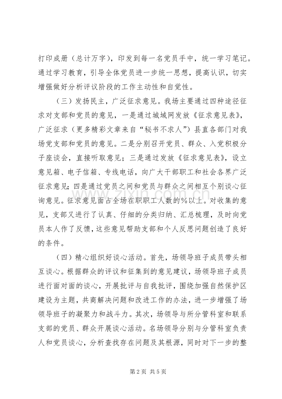 党员保先第二阶段总结 .docx_第2页