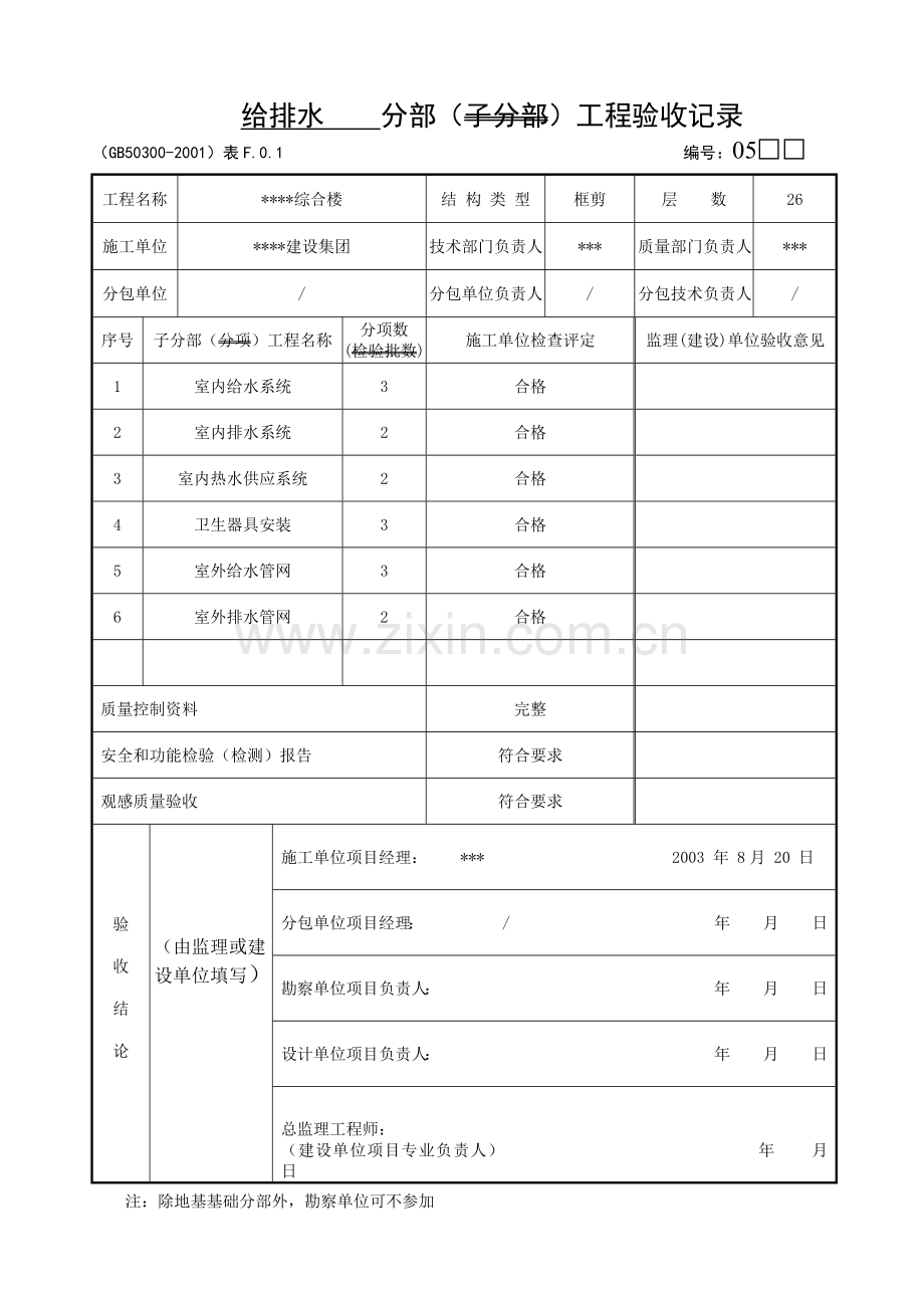 建筑给水、排水及采暖工程用表培训资料.docx_第2页