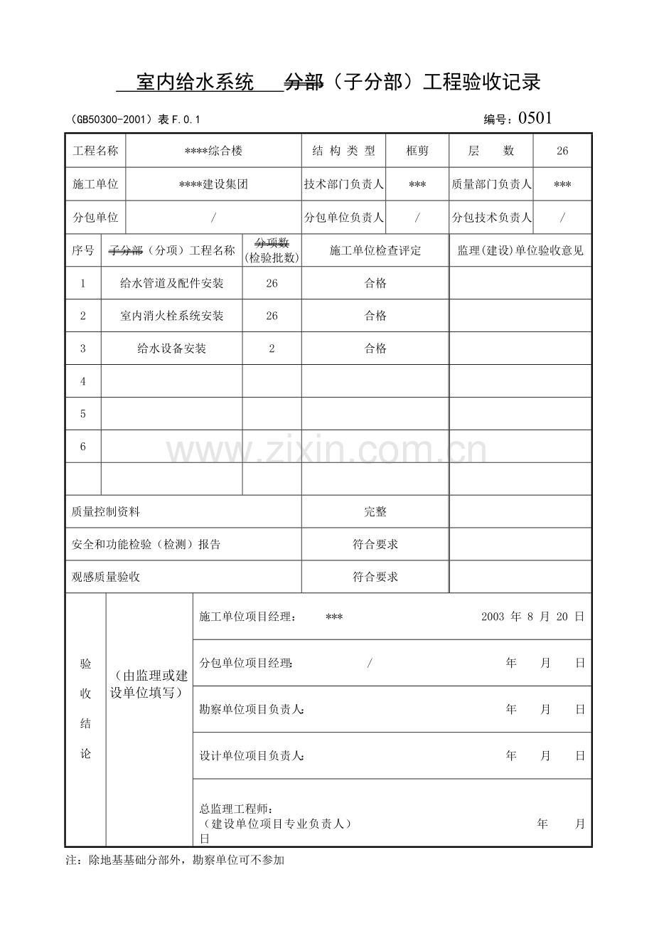 建筑给水、排水及采暖工程用表培训资料.docx_第3页