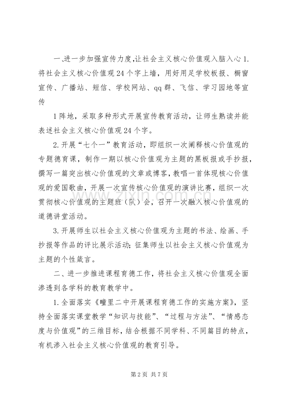 中小学培育和践行社会主义核心价值观活动总结 .docx_第2页