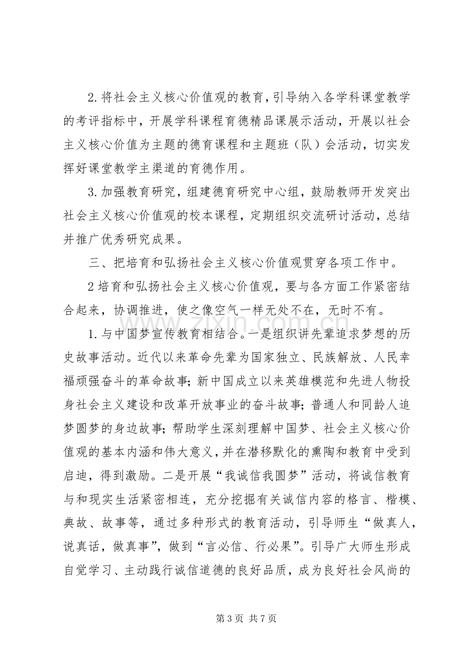 中小学培育和践行社会主义核心价值观活动总结 .docx_第3页