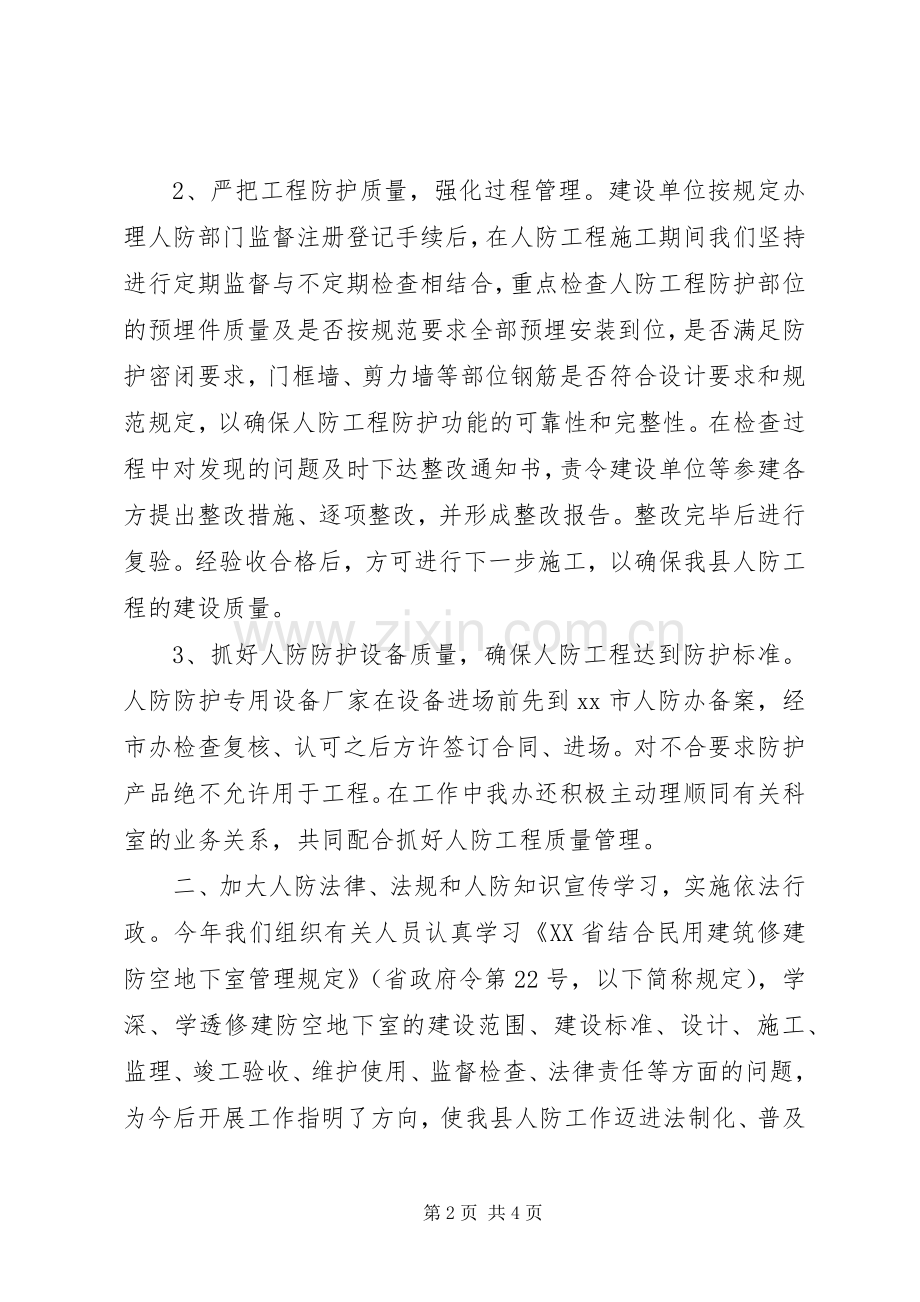 人防办年终工作总结 .docx_第2页