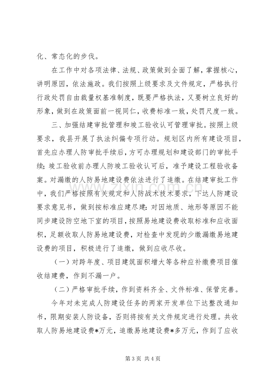 人防办年终工作总结 .docx_第3页