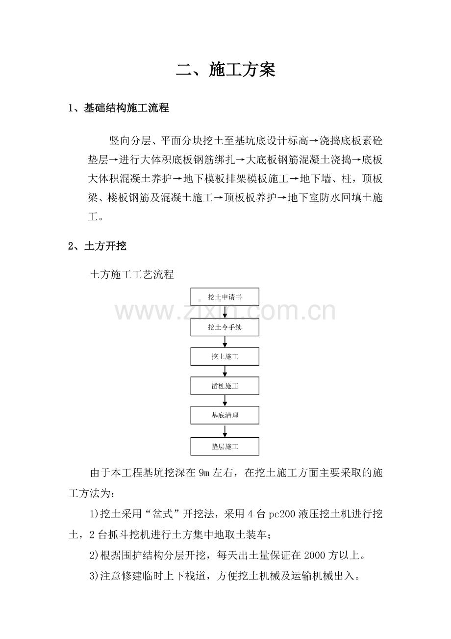 地下车库施工方案(33页).doc_第3页