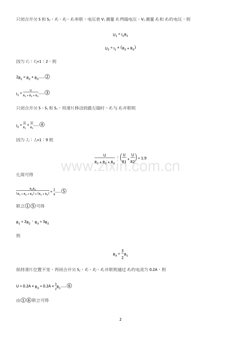 人教版2023初中物理九年级物理全册第十八章电功率知识集锦.docx_第2页