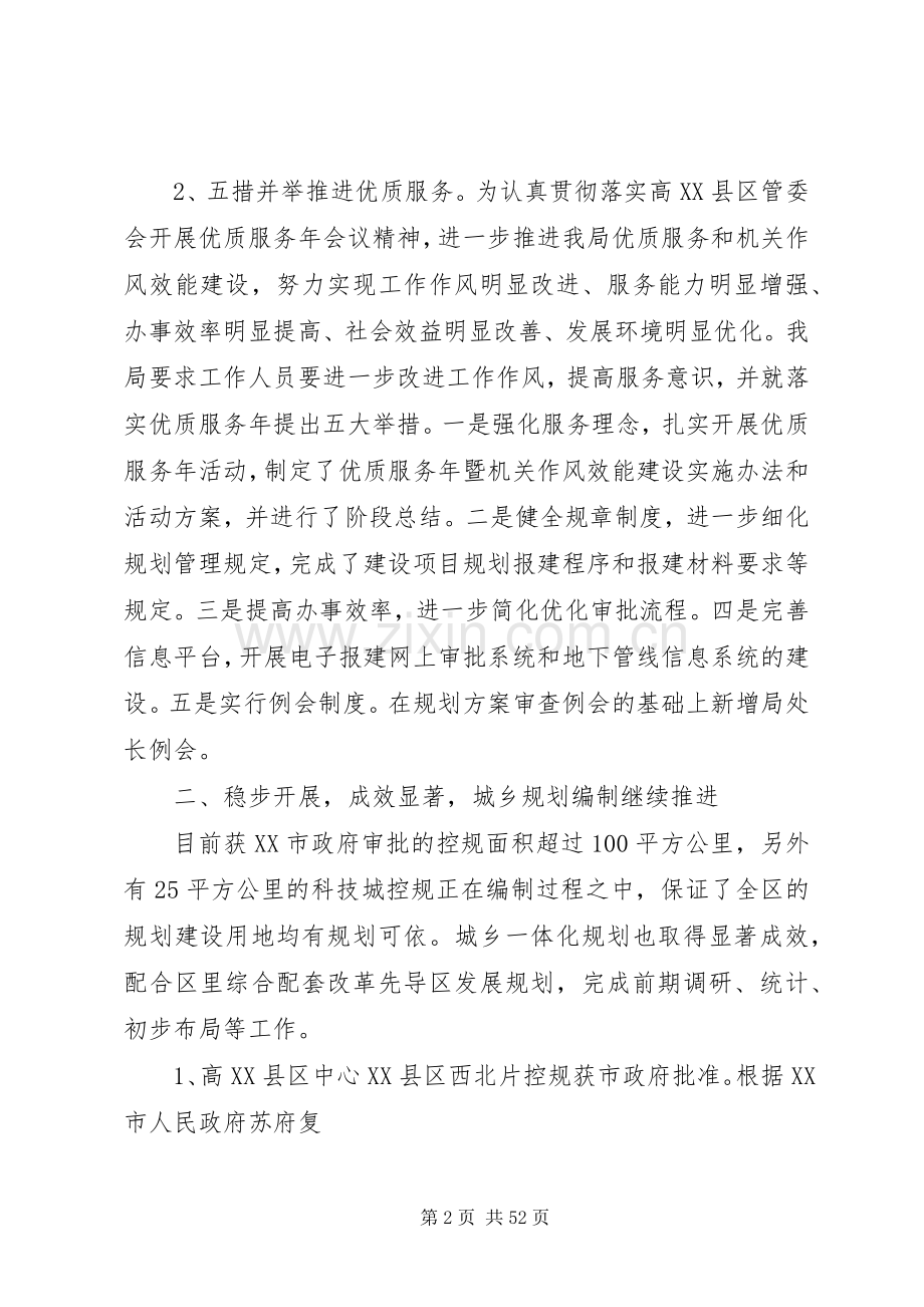 半年度工作总结 .docx_第2页