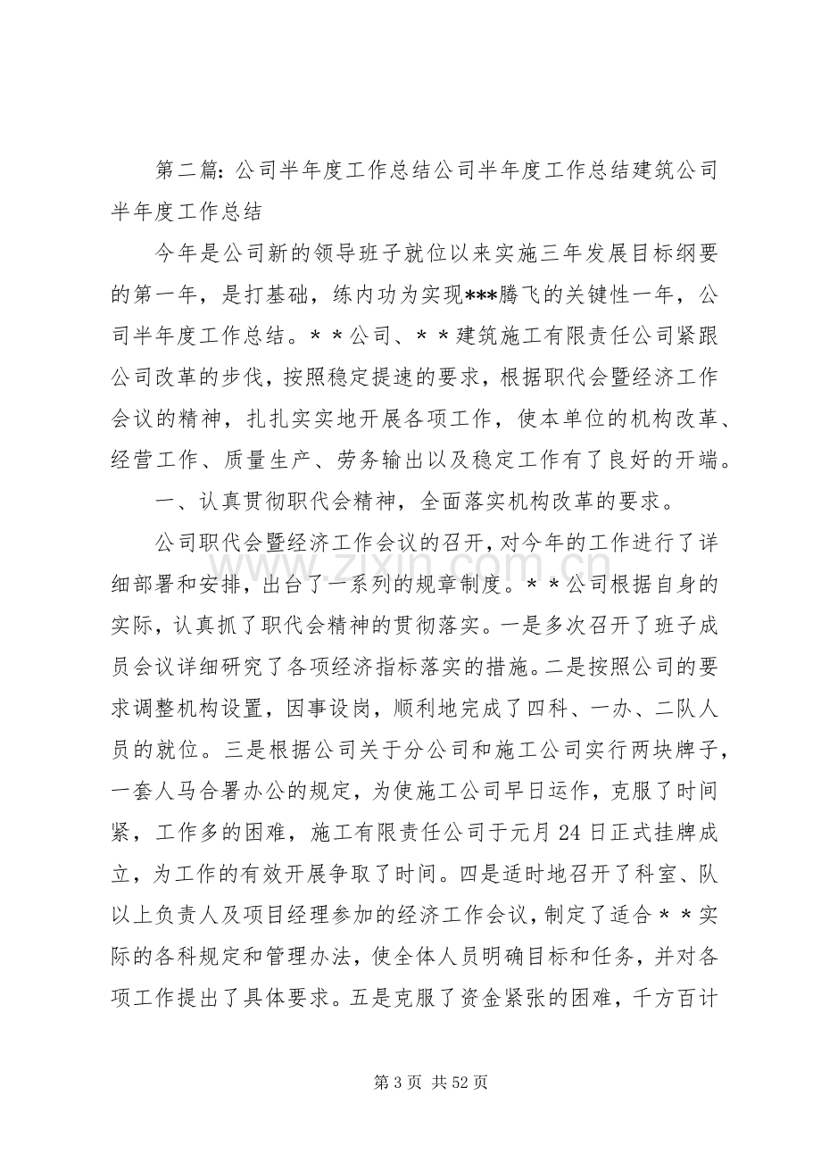 半年度工作总结 .docx_第3页