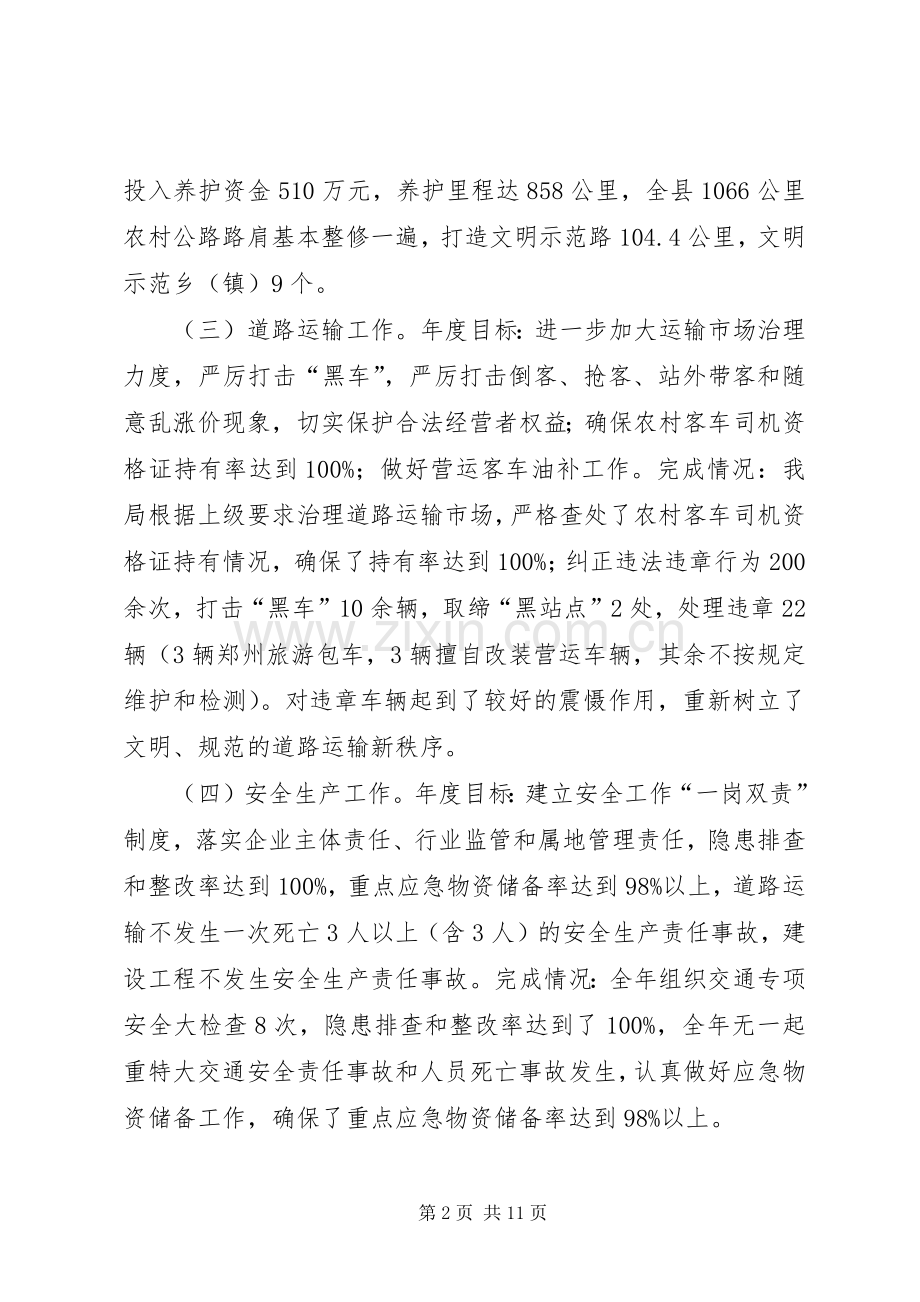 交通运输年终工作总结 .docx_第2页