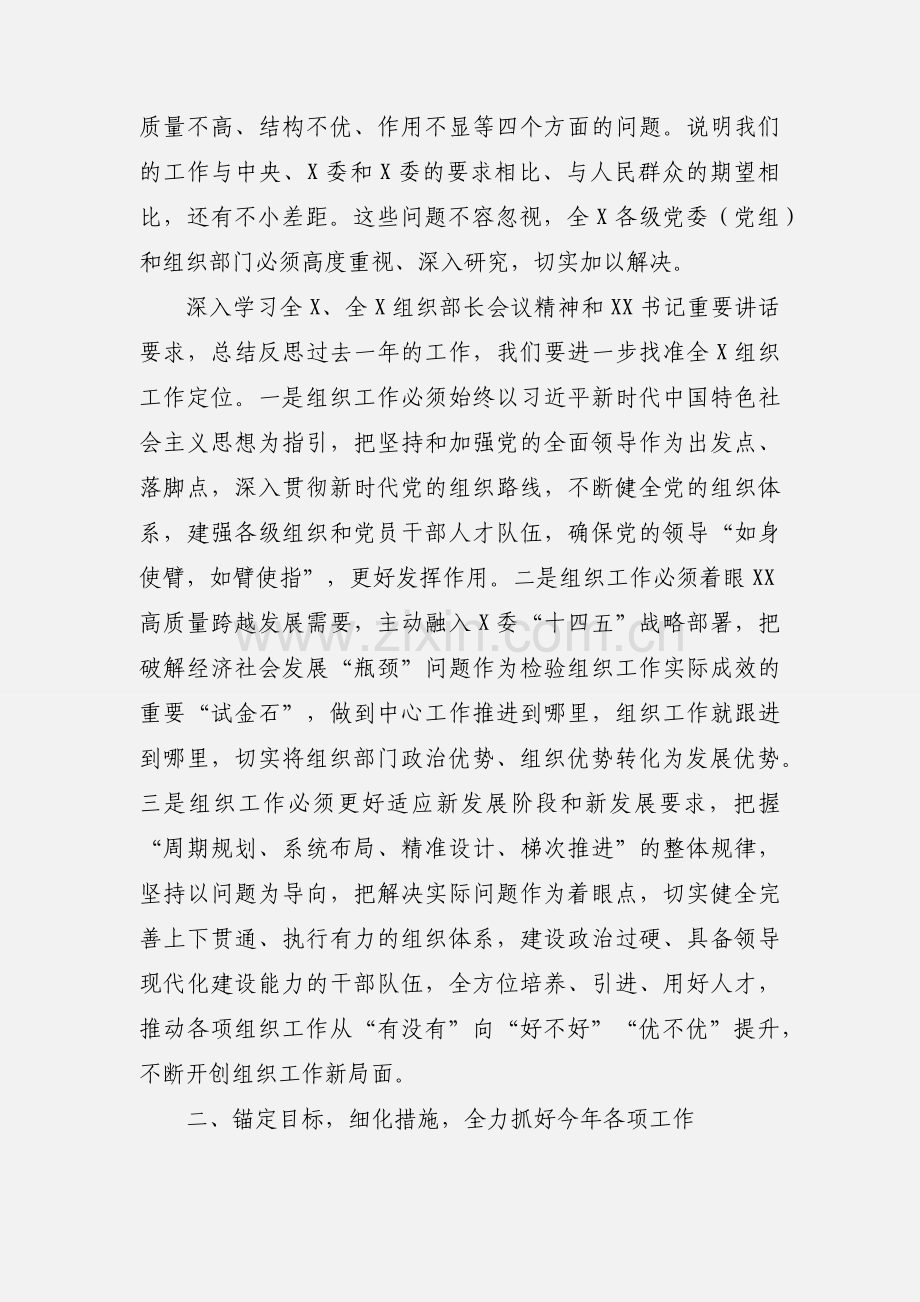 组织部长电话会议上的讲话稿.docx_第2页