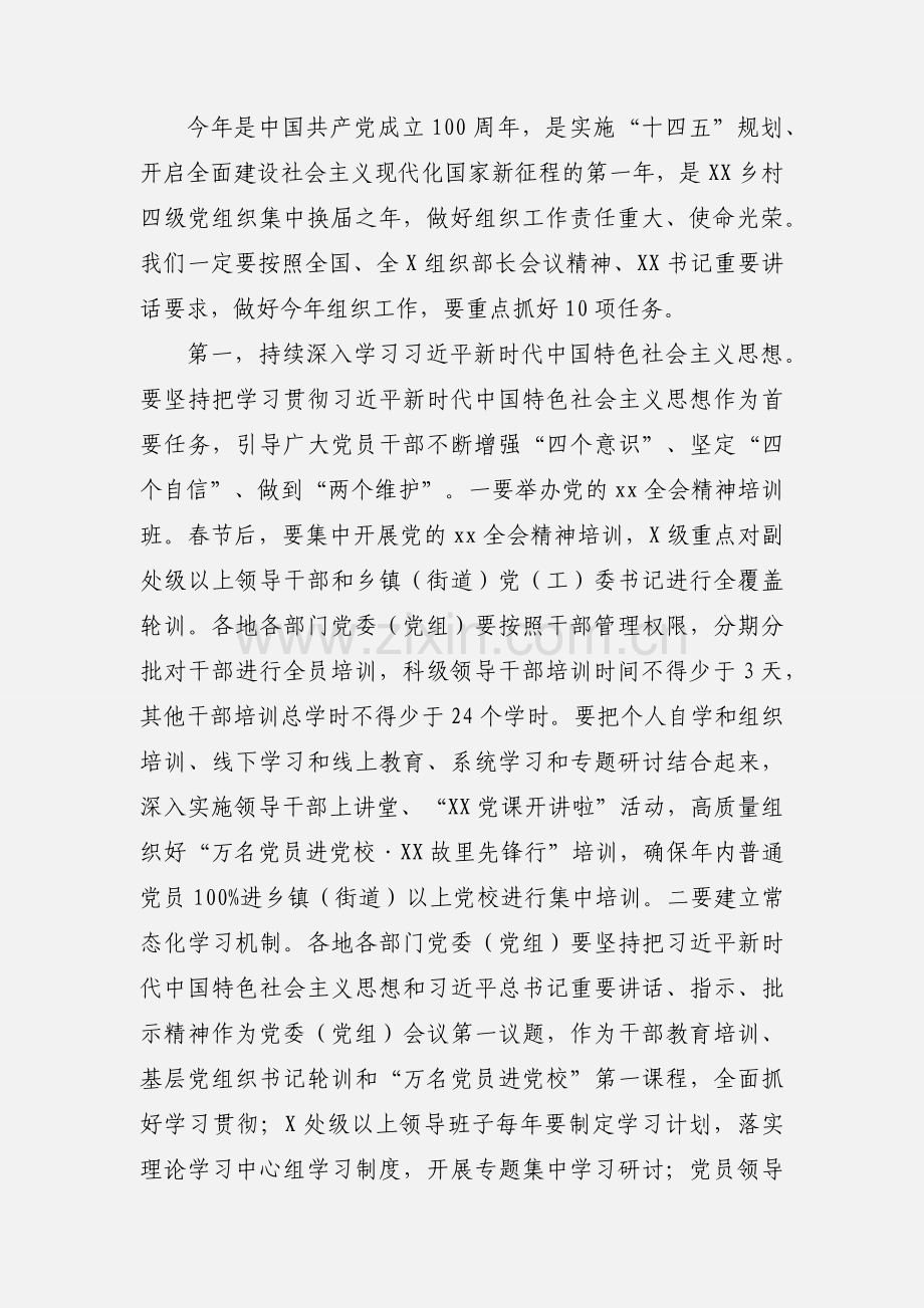 组织部长电话会议上的讲话稿.docx_第3页