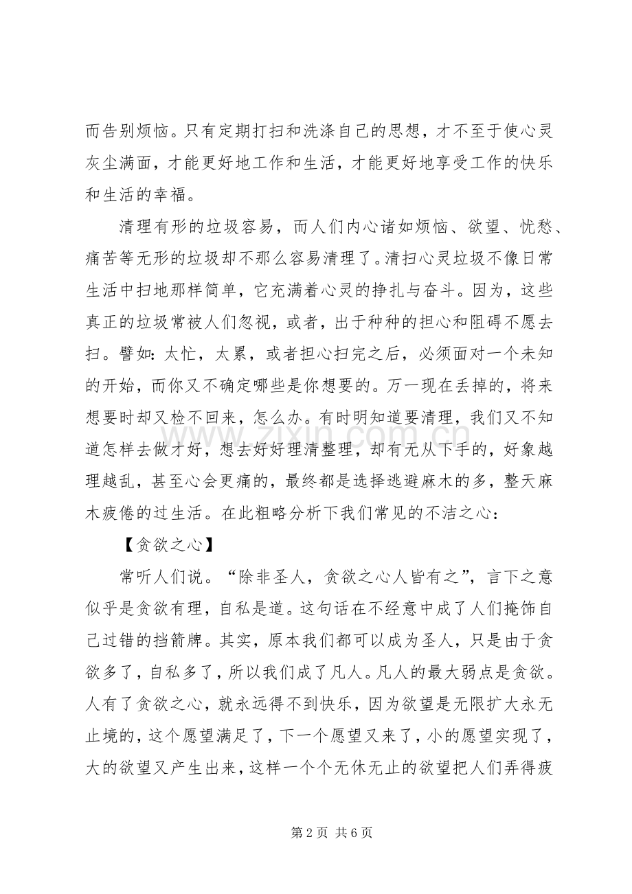 垃圾清理与处理的操作规定汇总 .docx_第2页